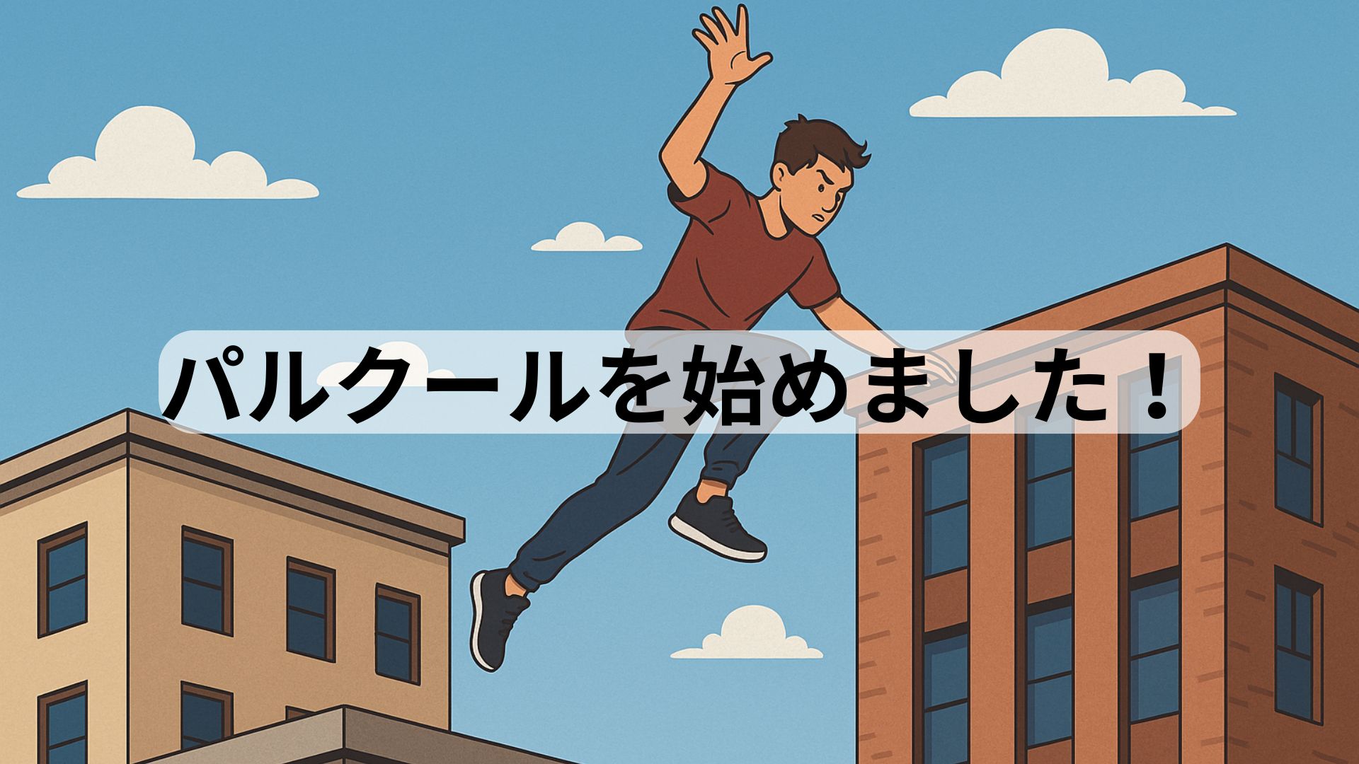 パルクールで建物から建物へジャンプしている男性のイラスト